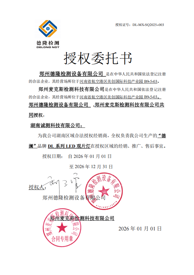 郑州德隆检测设备有限公司