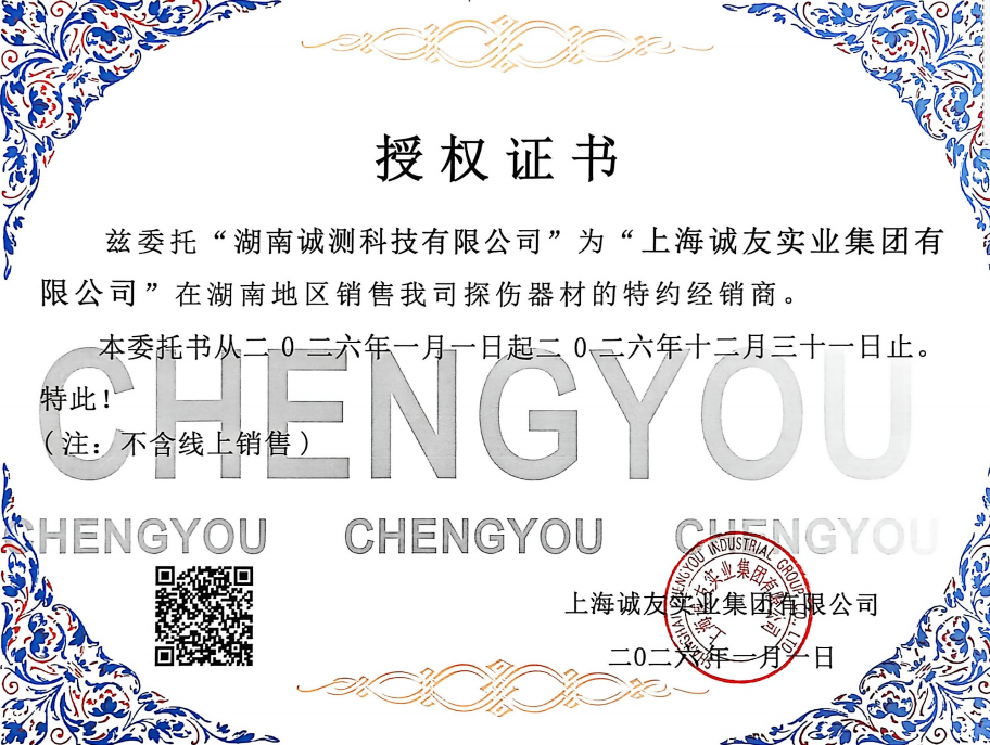 上海诚友实业集团有限公司授权证书