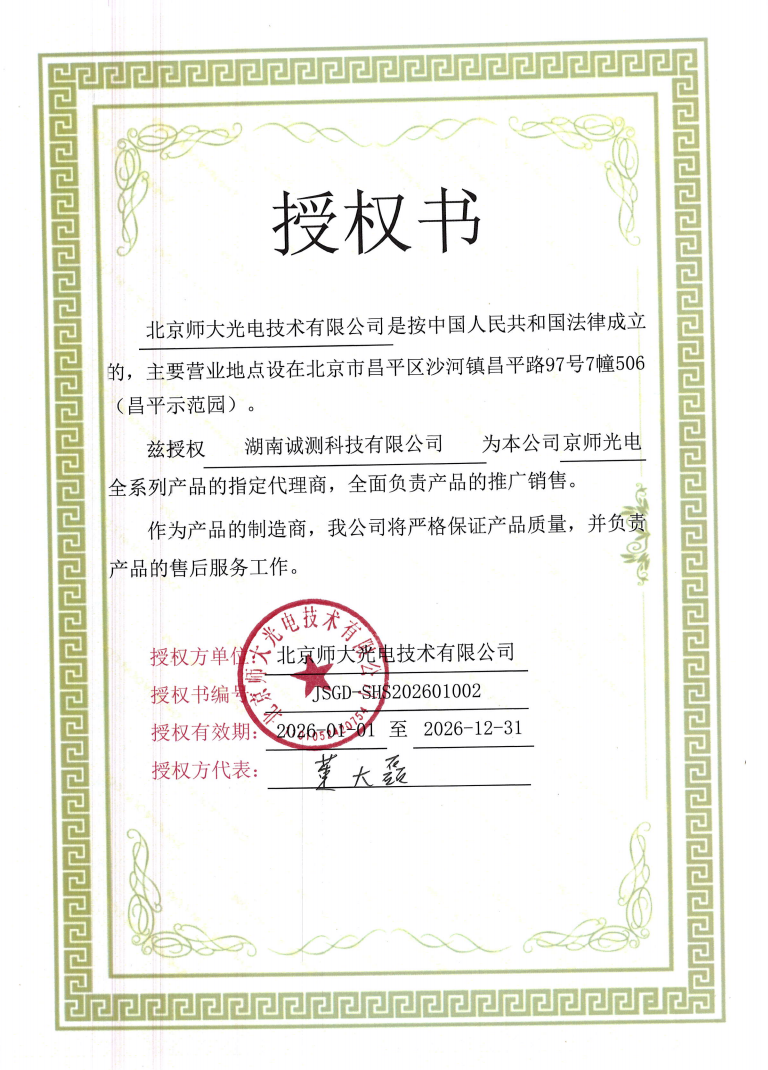 北京师大光电技术有限公司授权书
